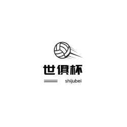 世俱杯