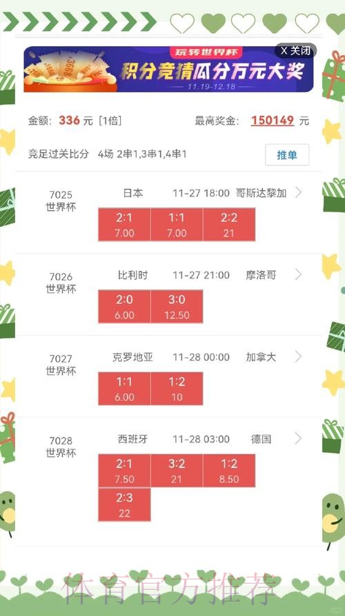 世界杯盘口安全热门