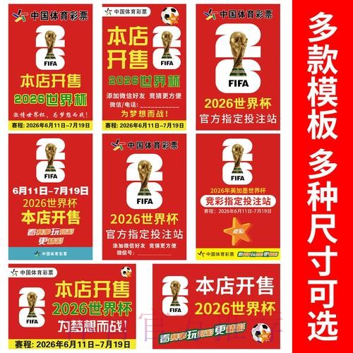 2026世界杯竞猜开户全站