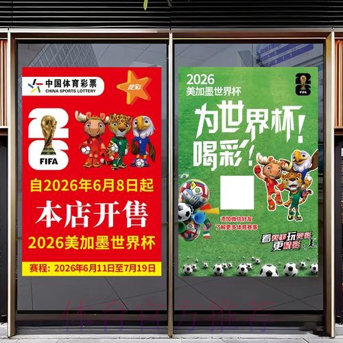 2026世界杯竞猜开户全站